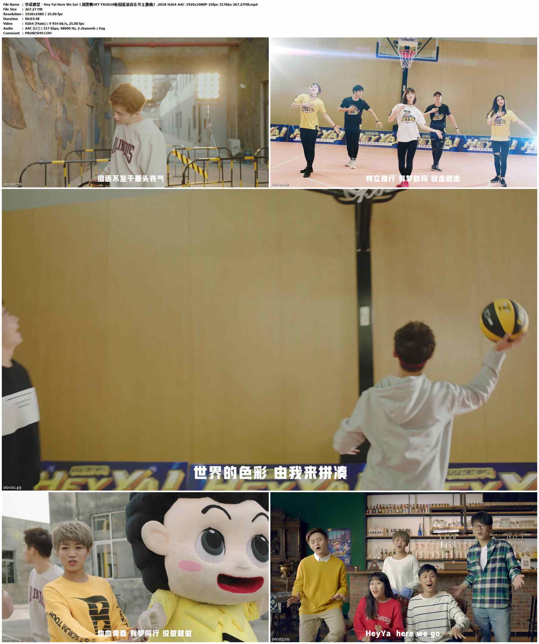 华语群星 - Hey Ya! Here We Go!（周黑鸭HEY YA!2018校园摇滚音乐节主题曲）.2018-H264-AAC-1920x1080P-25fps-317kbs-267.27MB官方MV_高清MV